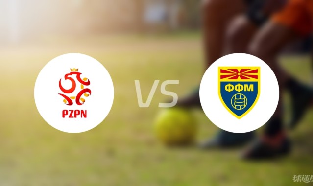 【欧青U21外】波兰U21vs北马其顿U21比赛结果：波兰U21(3-0)北马其顿U21比分战报(2025年09月06日)