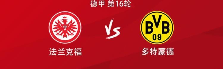 多特客战法兰克福：吉拉西、布兰特首发，萨比策、恩梅加出战